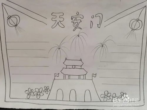 天安门手抄报