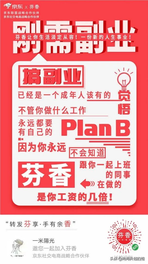 京东刚推出的芬香社交电商有谁用过么?怎么样?