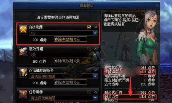 《dnf》金币寄售的点券时限介绍