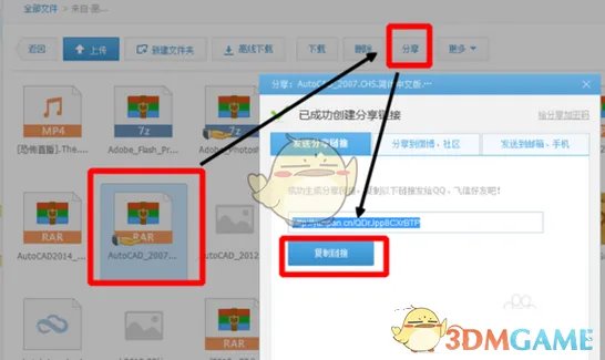《360云盘》资源转到百度网盘方法