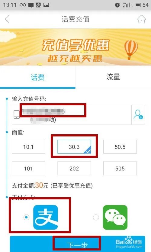 如何交话费——自己交话费就是这么简单