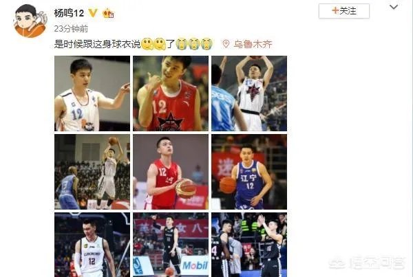 辽宁男篮杨鸣正式退役,为何辽宁球迷难舍难离,对于杨队长有何特殊感情吗?
