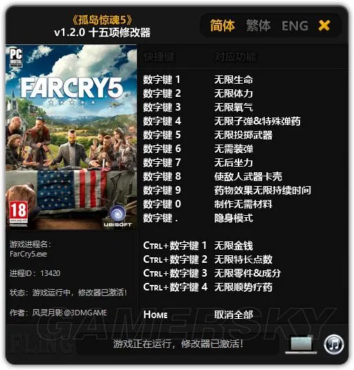 《孤岛惊魂5》修改器及使用方法说明 孤岛惊魂5修改器怎么用