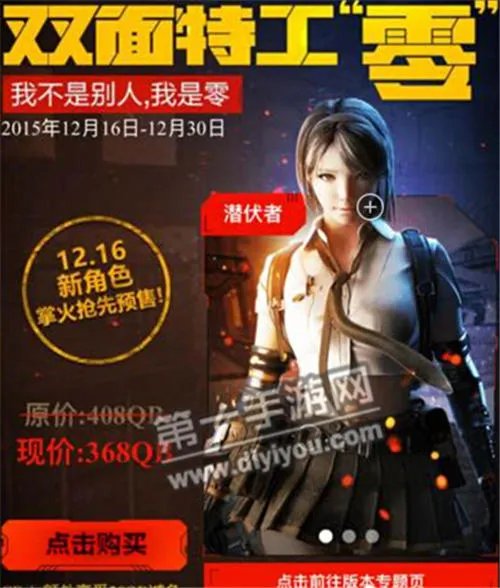 CF手游新女角色零价格及角色属性分析