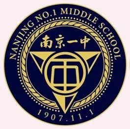 南京一中怎么样?