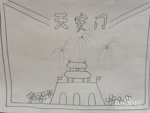 天安门手抄报