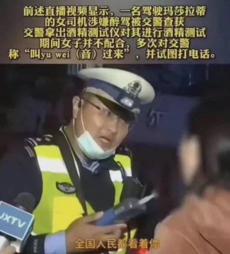 江西玛莎拉蒂女醉驾喊于伟,警方通报来了,此事中哪些信息值得关注?