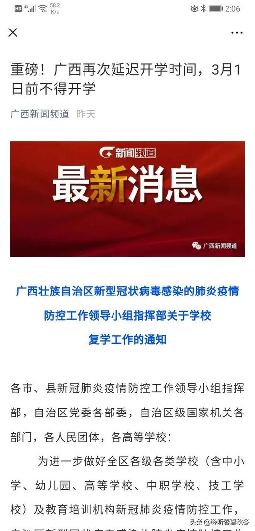 2月底之前,中小学生能不能到校学习?