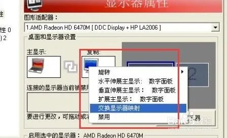 惠普笔记本XP系统如何切换到外接显示器
