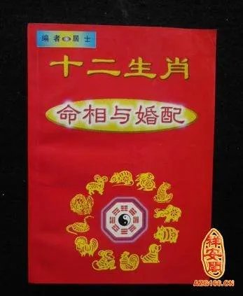 属相婚配的五行命相