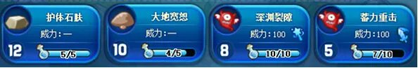 洛克王国护体石肤技能