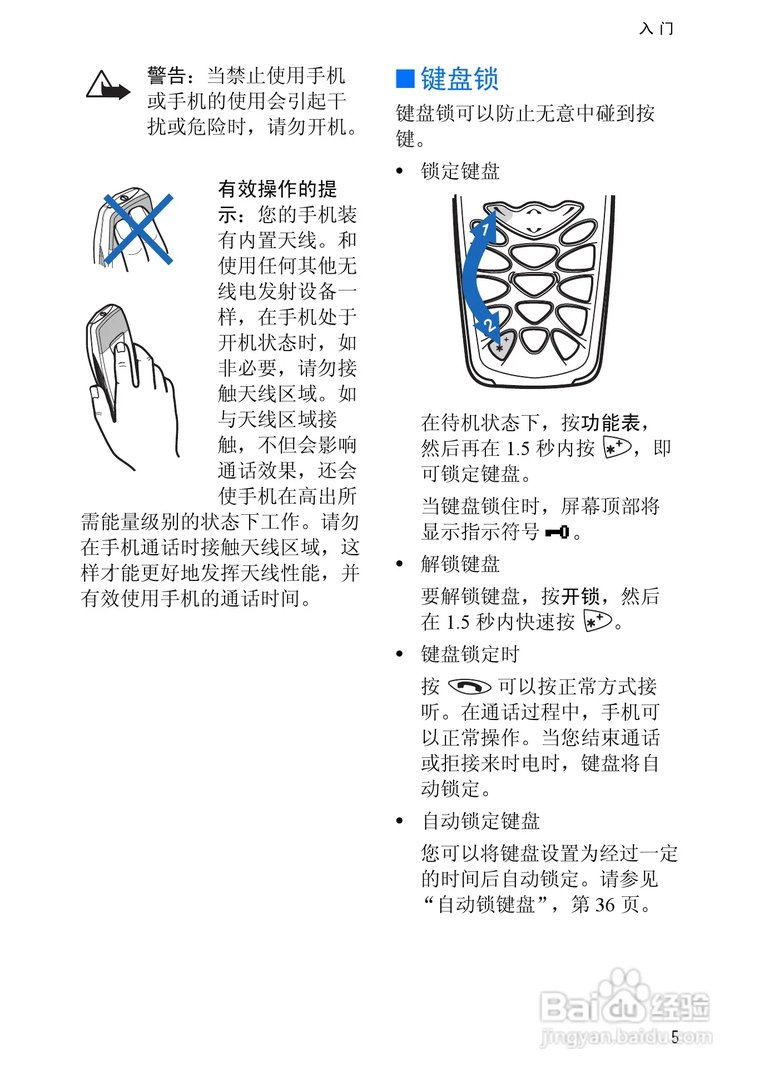 诺基亚3510手机使用说明书:
