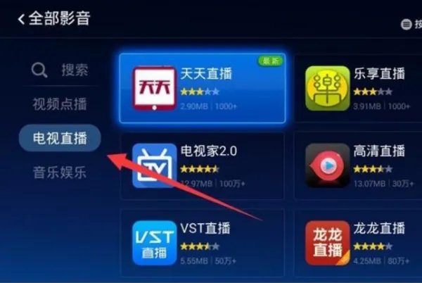 先锋电视怎么看网络电视台