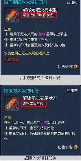 剑灵洪门大漠封印符怎么获得?。