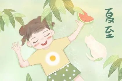 2020年夏至日出时间和日落时间分别是多少?