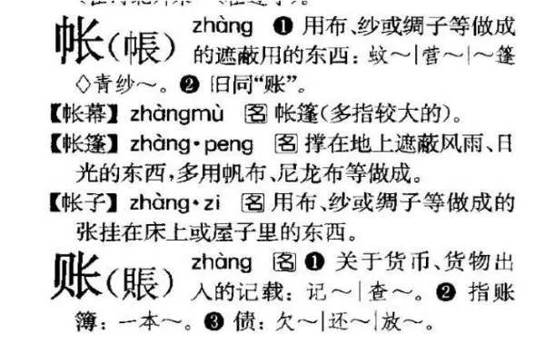 账户 帐户