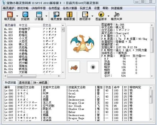 神奇宝贝图鉴（全部）