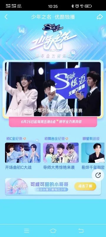 《少年之名》定档于什么时候播出?