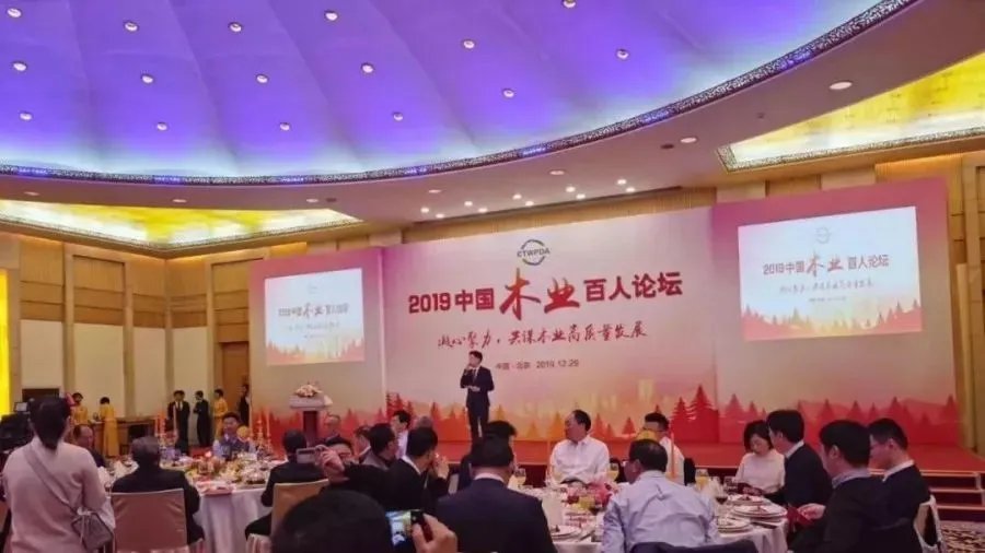 兔宝宝荣获“中国木业百强企业”“中国木业改革开放领军企业”荣誉称号