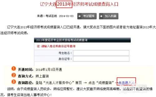 经济师考试成绩查询