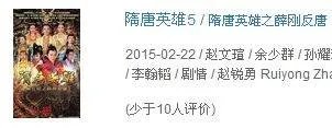 隋唐英雄一共有多少部?据说还有第六部?第七部?
