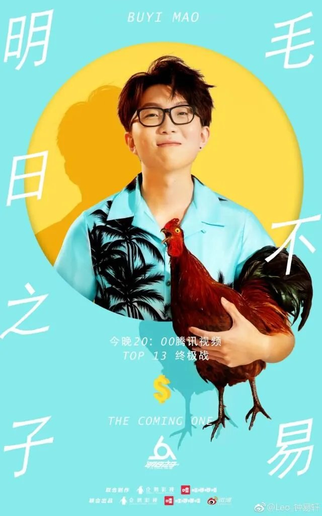 大型偶像养成类综艺《明日之子》里你最喜欢哪个选手？