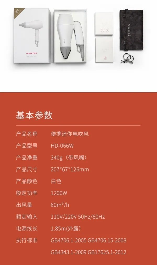 小身材大能量:yueli 月立 便携迷你电吹风 上架有品