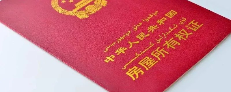 房屋产权是什么意思