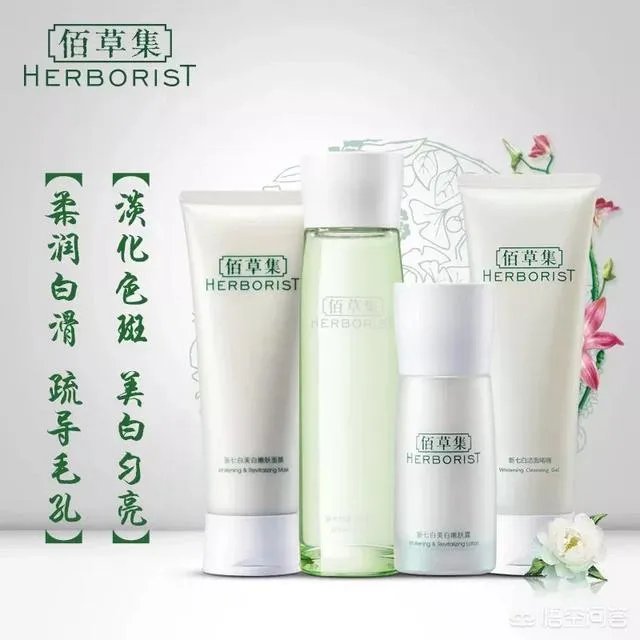 佰草集的护肤品怎么样？