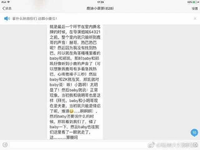 鹿晗和热巴的暧昧是剧组特地安排的么?