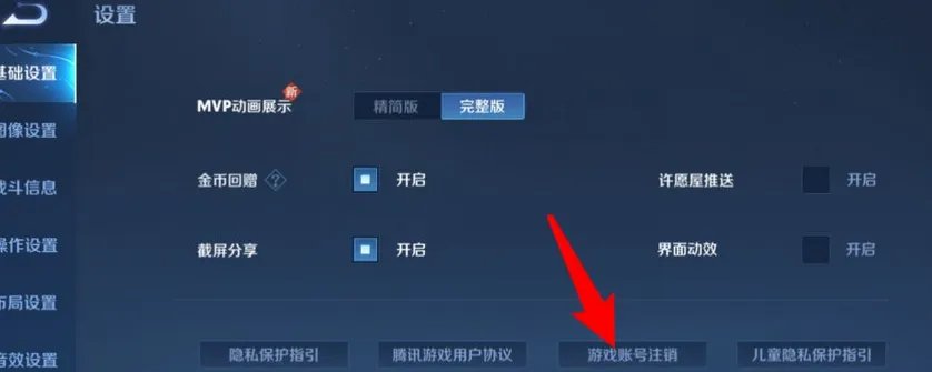 王者荣耀怎么注销账号