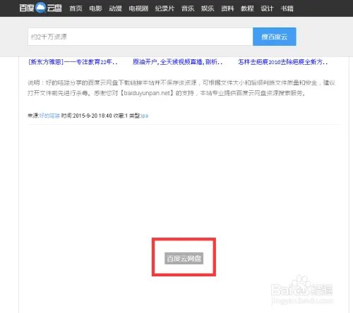 如何在电脑和手机上搜索百度云资源
