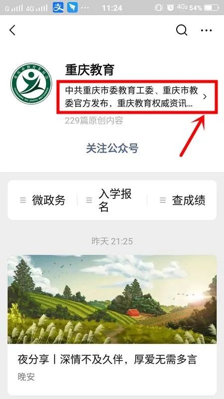 重庆教育 微信公众平台 cqiynews