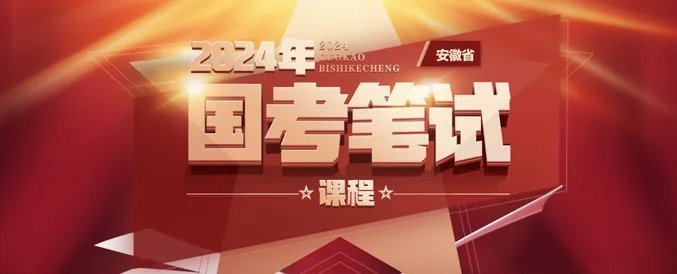 华图的国家公务员考试面试培训班怎么样