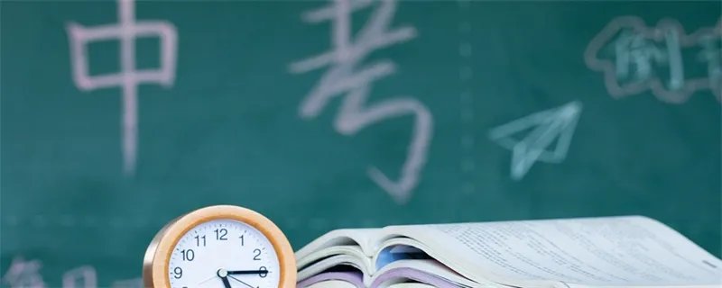 中考满分是多少 中考多少满分