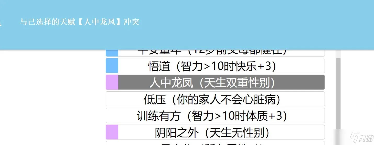 人生重开模拟器天赋怎么改?天赋属性修改方法