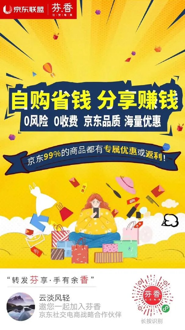 京东刚推出的芬香社交电商有谁用过么?怎么样?