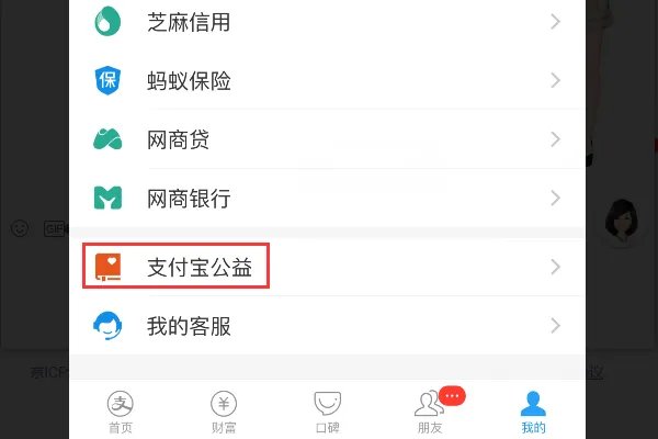 支付宝里的那个爱心捐赠功能是什么,是不是捐钱什么的,那捐的钱会被谁收起来的么?