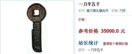 请问一刀平五千是什么朝代的，一个我值多少钱