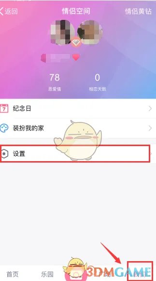 《QQ空间》情侣空间在哪里?情侣空间设置方法介绍
