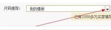 怎么在淘宝栏目设置尺码助手