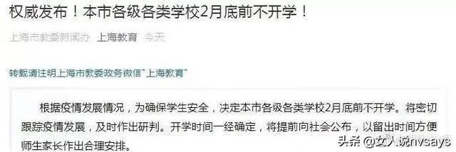2月底之前,中小学生能不能到校学习?