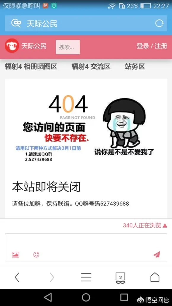 上古卷轴天际公民即将关站，是真的吗？