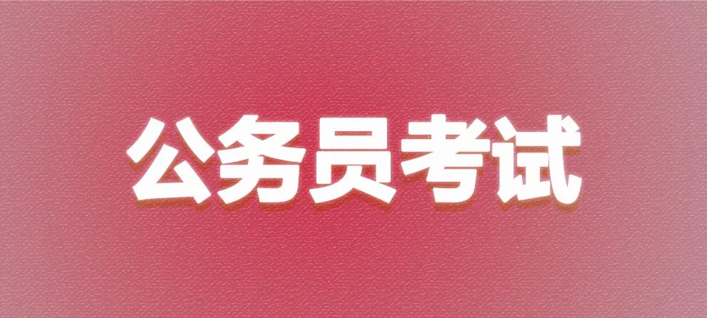 公务员报名费多少钱