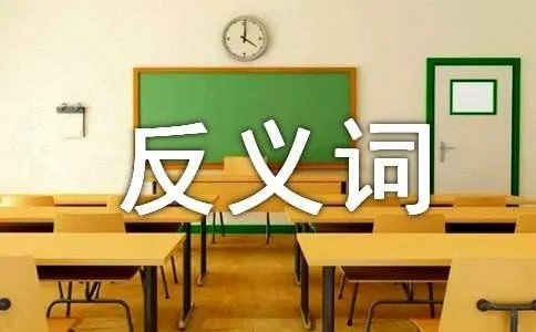 陆续的反义词