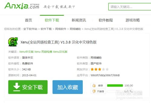 网站死链查询