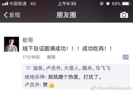 绝地求生：蛇哥真的凉透了吗？