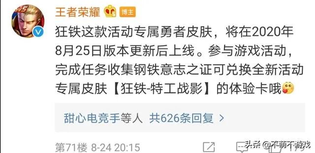 王者荣耀:狂铁新皮肤已上线,配色问题引起玩家讨论,并非永久令玩家不满,如何评价?