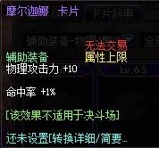 地下城与勇士（DNF）辅助装备附魔卡图鉴 辅助装备附魔卡属性一览