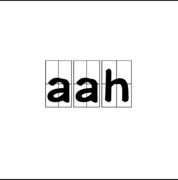 “aah”怎么读?